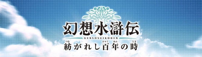 Image for New Suikoden announced for PSP