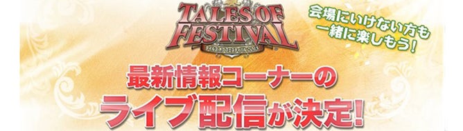 Image for Tales of franchise event to be livestreamed