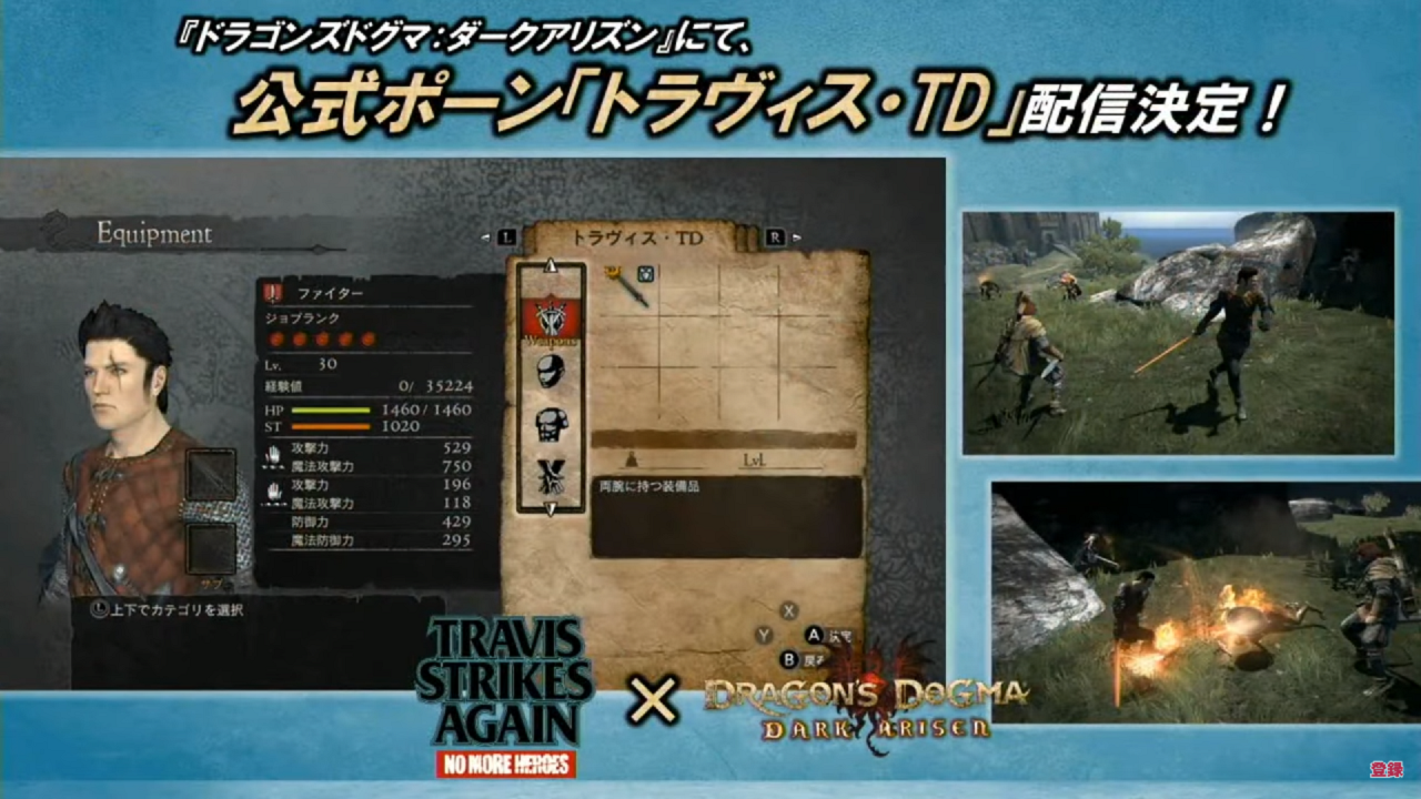 Dragon S Dogma Gets A Travis Pawn In Travis Strikes Again Crossover Vg247 Dragon S Dogma Gets A Travis Pawn In Travis Strikes Again Crossover Vg247