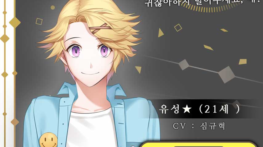 Image for Mystic Messenger Yoosung route chat schedule – Day 5, 6, 7, 8, 9, 10 and 11 (Casual mode)