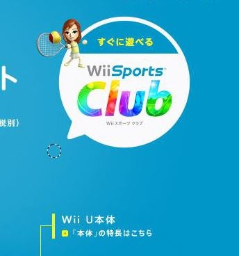 Updated Wii U Premium Bundle Halted In Japan Replaced By Sports Club Pack Rumour Vg247 Updated Wii U Premium Bundle Halted In Japan Replaced By Sports Club Pack Rumour Vg247