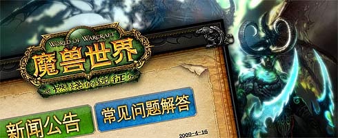 Image for WoW may be taken offline for Chinese transition, says Morhaime