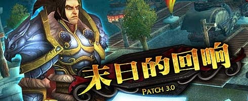 Image for Decision on Chinese WoW to be made soon